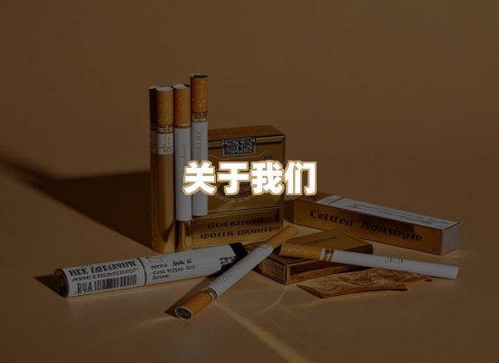 关于冠京堂香烟网